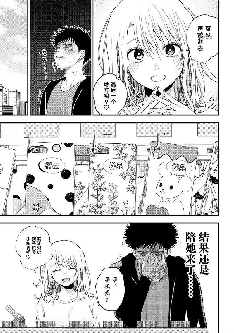我的可爱对黑岩目高不管用_h 第49话 试看版 第3页