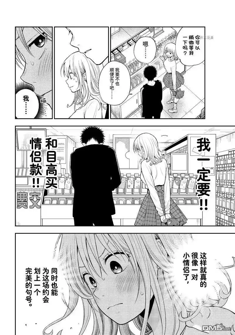 我的可爱对黑岩目高不管用_h 第49话 试看版 第4页