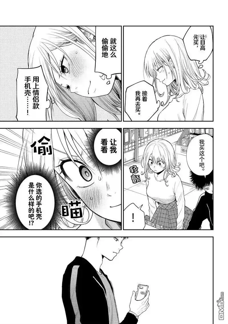 我的可爱对黑岩目高不管用_h 第49话 试看版 第5页