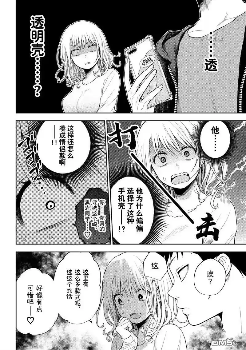 我的可爱对黑岩目高不管用_h 第49话 试看版 第6页