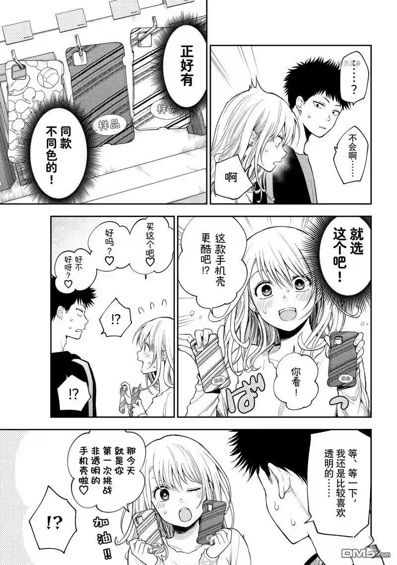 我的可爱对黑岩目高不管用_h 第49话 试看版 第7页