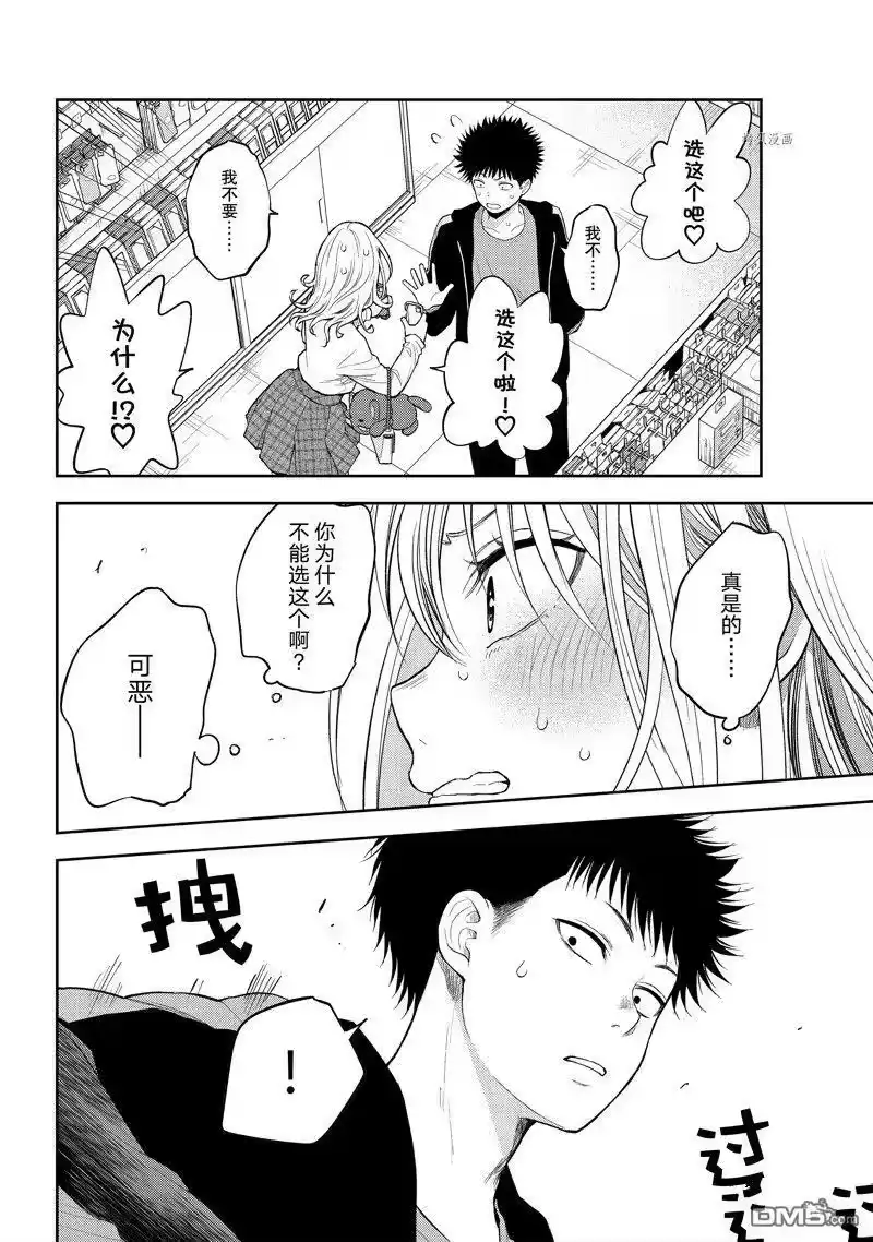 我的可爱对黑岩目高不管用_h 第49话 试看版 第8页