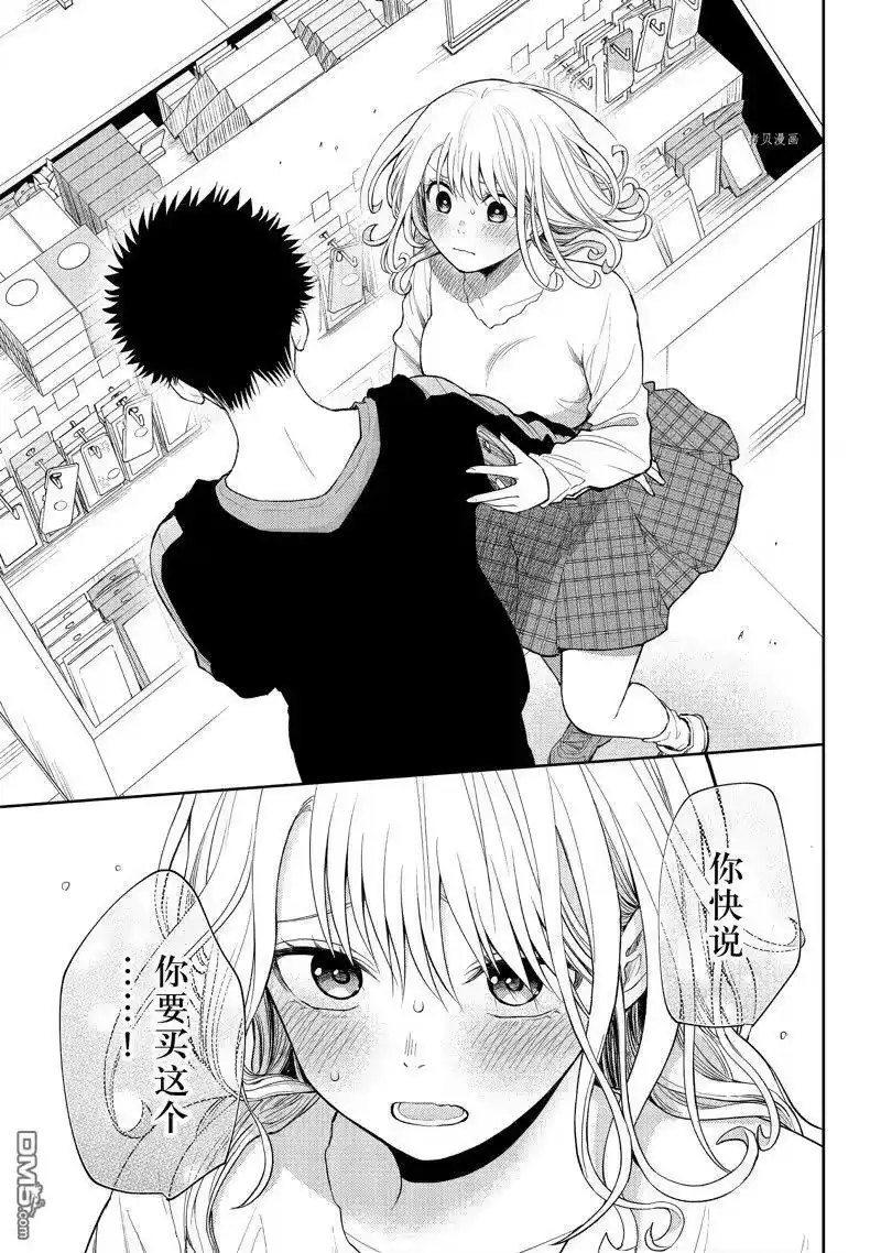 我的可爱对黑岩目高不管用_h 第49话 试看版 第9页