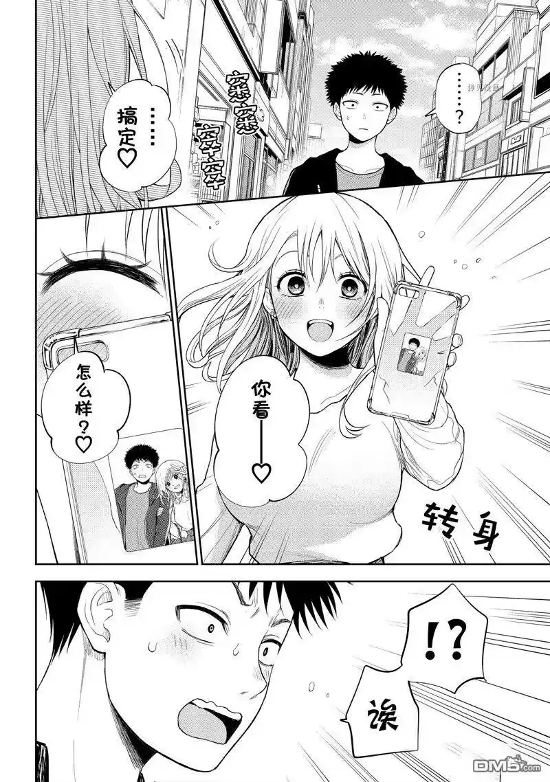 我的可爱对黑岩目高不管用_h 第50话 试看版 第10页