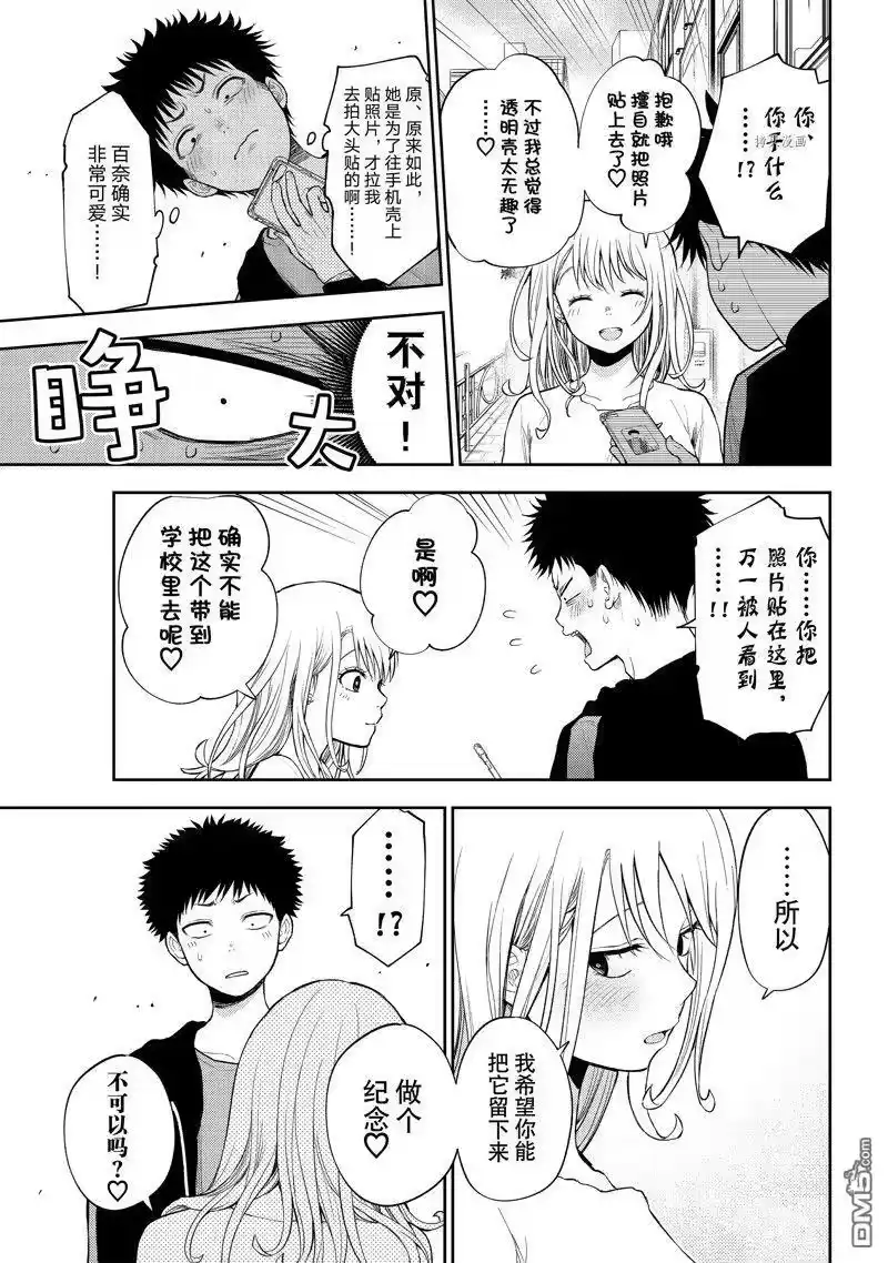 我的可爱对黑岩目高不管用_h 第50话 试看版 第11页