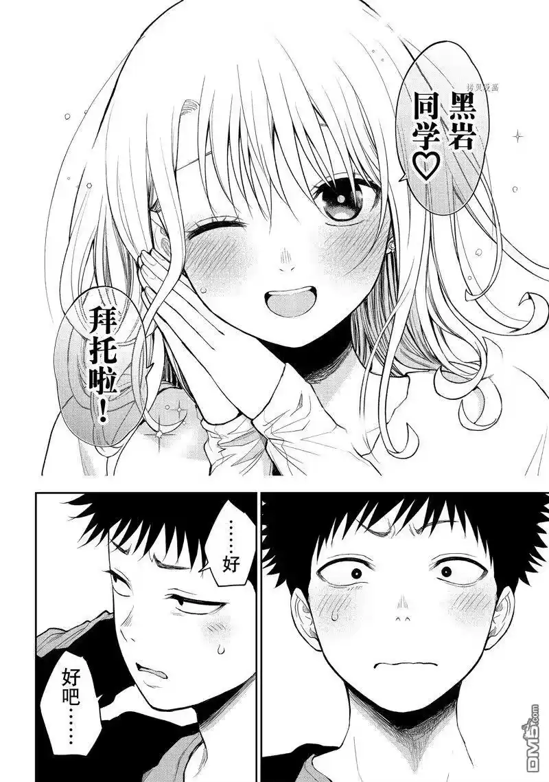 我的可爱对黑岩目高不管用_h 第50话 试看版 第12页