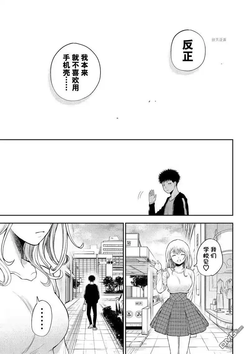 我的可爱对黑岩目高不管用_h 第50话 试看版 第13页
