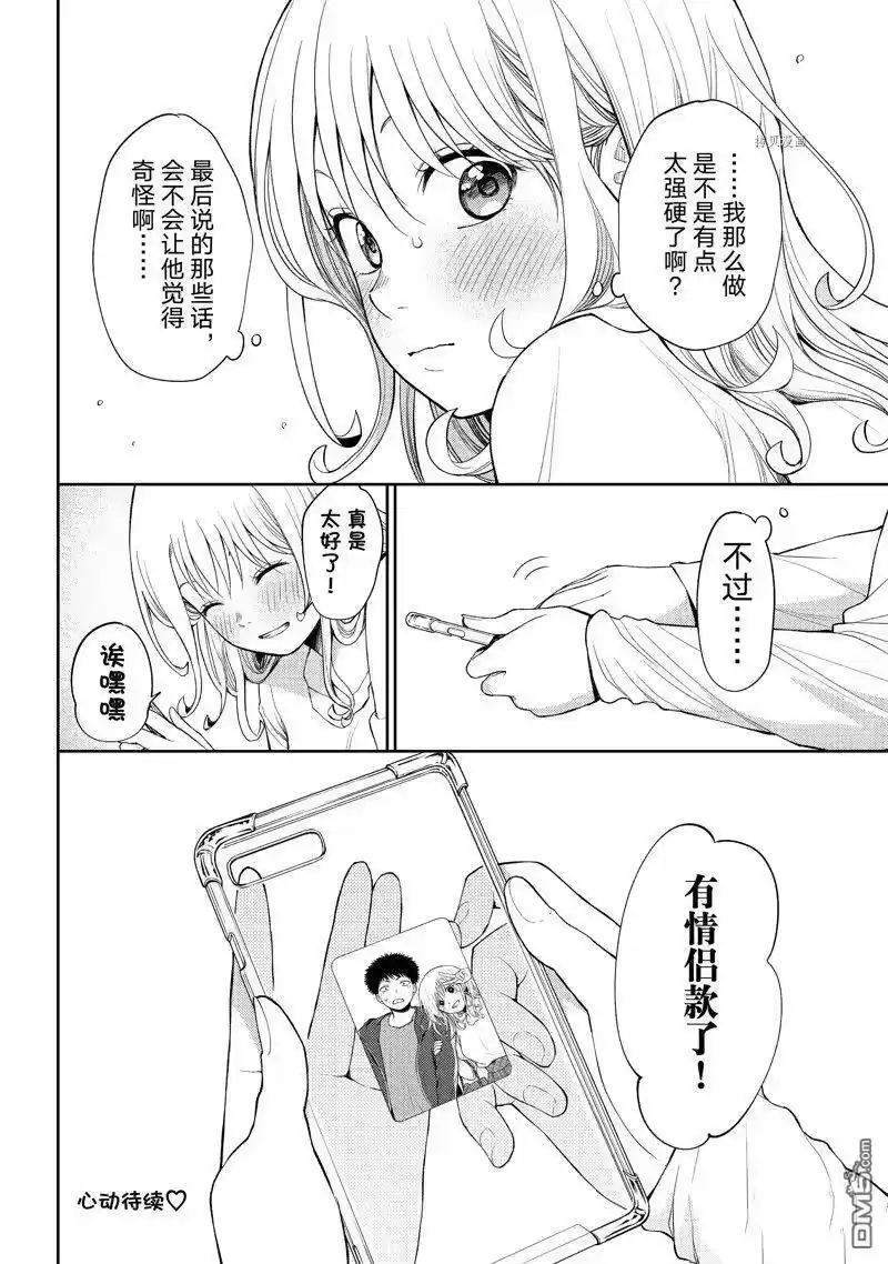 我的可爱对黑岩目高不管用_h 第50话 试看版 第14页