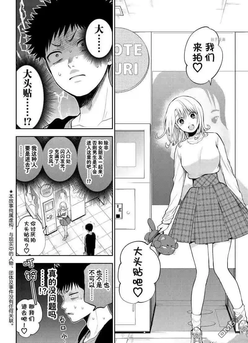 我的可爱对黑岩目高不管用_h 第50话 试看版 第2页