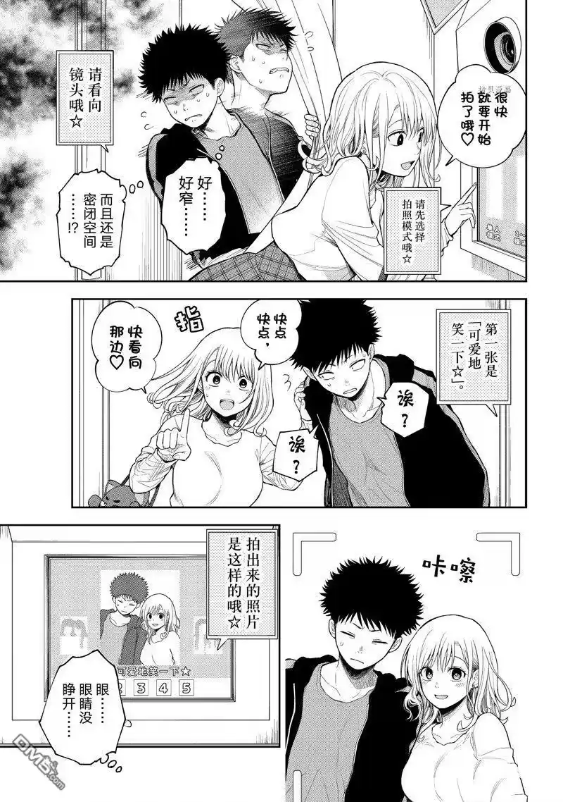 我的可爱对黑岩目高不管用_h 第50话 试看版 第3页