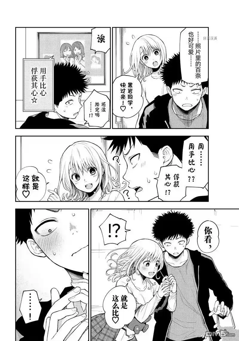 我的可爱对黑岩目高不管用_h 第50话 试看版 第4页