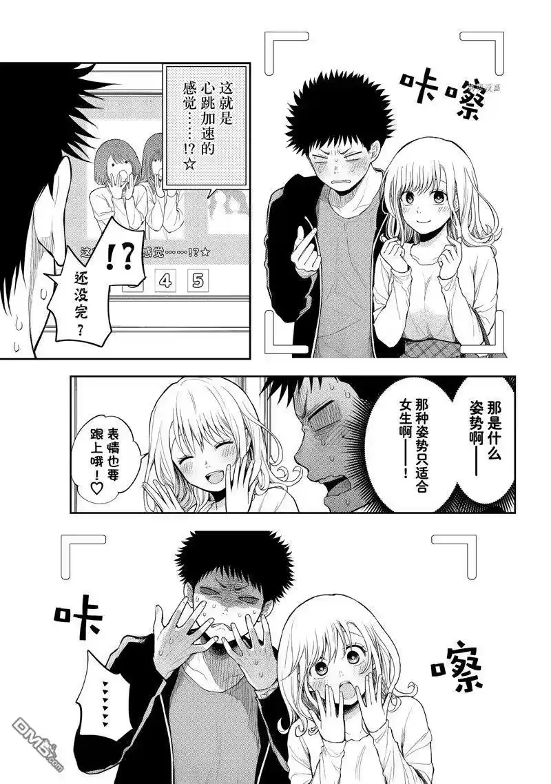 我的可爱对黑岩目高不管用_h 第50话 试看版 第5页