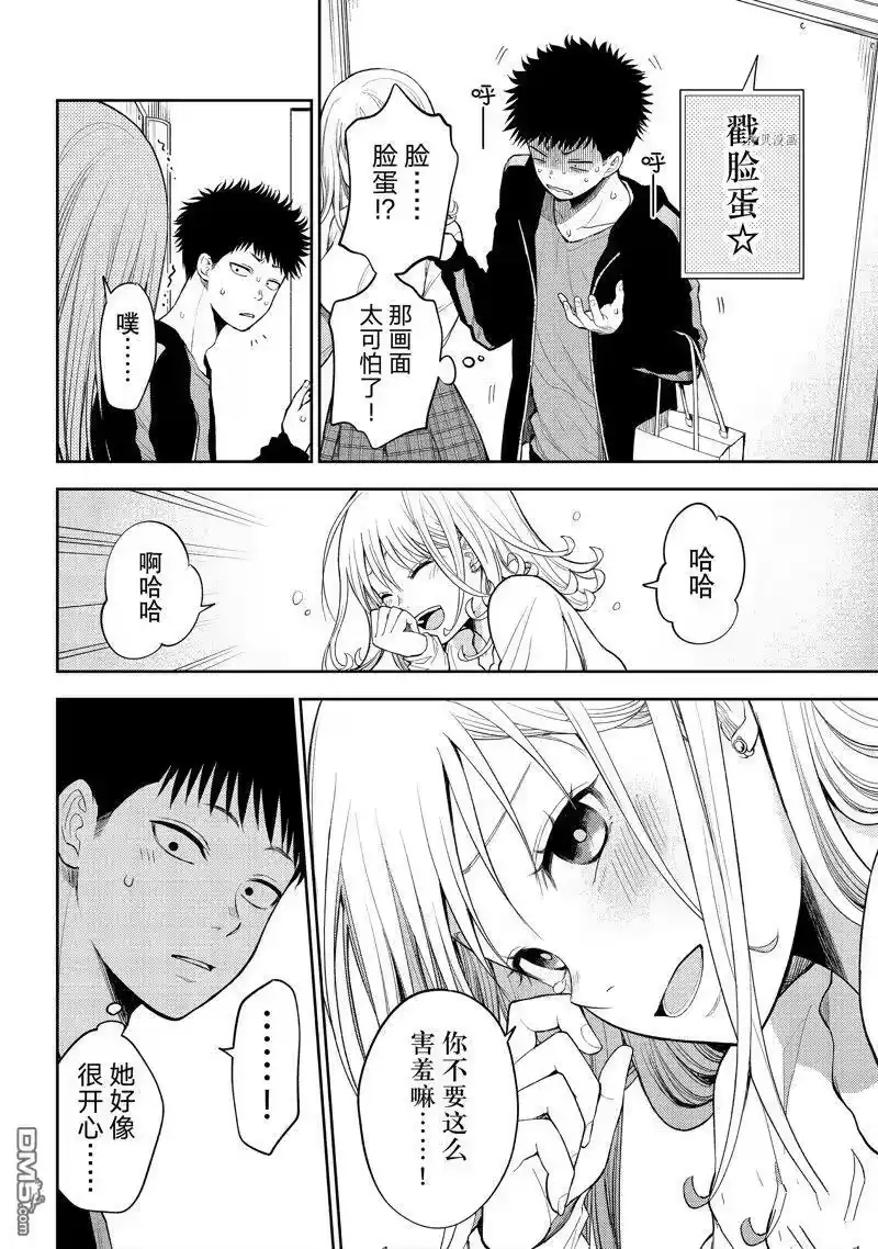 我的可爱对黑岩目高不管用_h 第50话 试看版 第6页