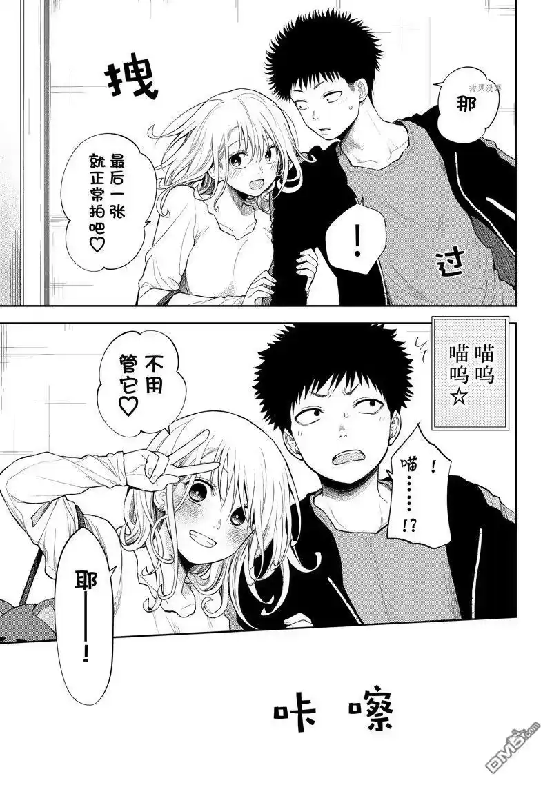我的可爱对黑岩目高不管用_h 第50话 试看版 第7页