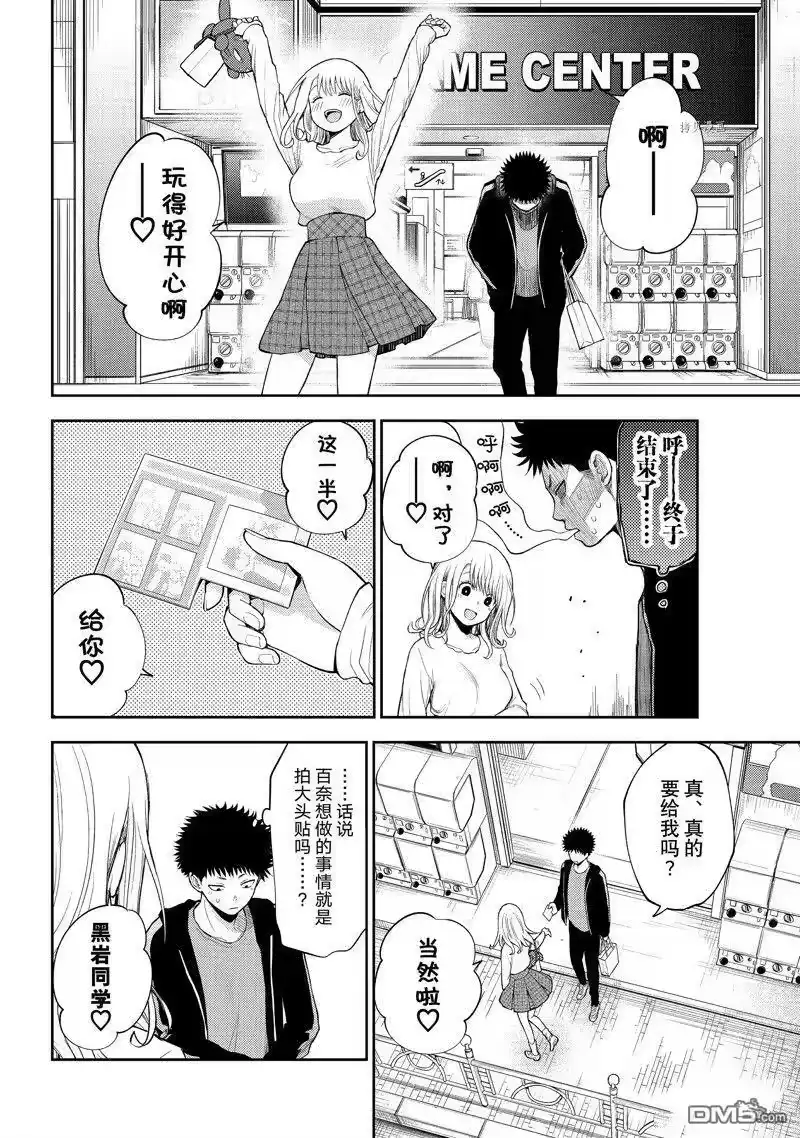 我的可爱对黑岩目高不管用_h 第50话 试看版 第8页