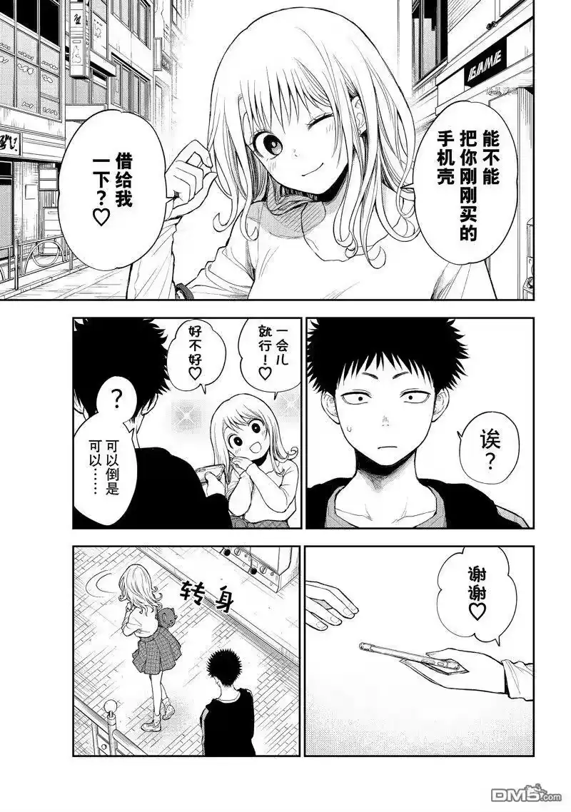 我的可爱对黑岩目高不管用_h 第50话 试看版 第9页