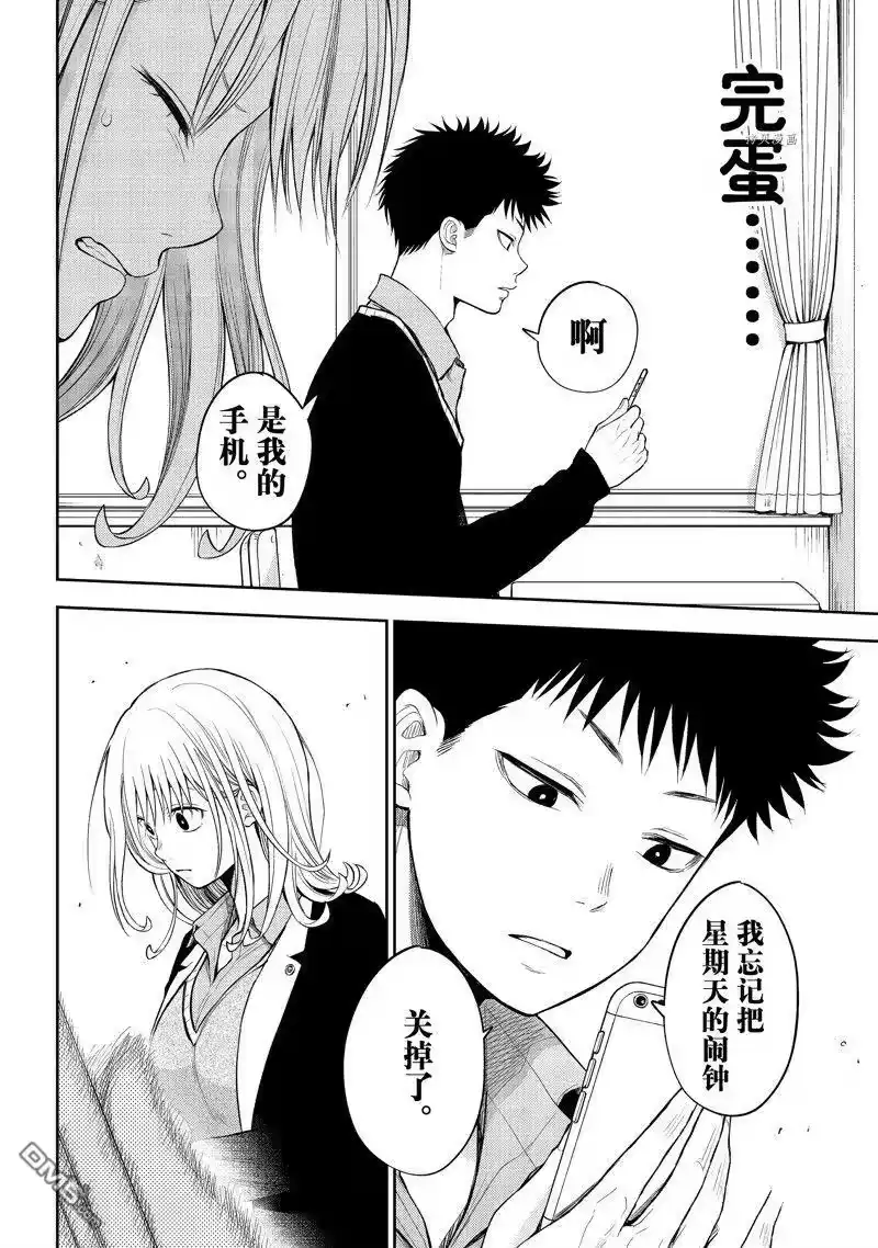 我的可爱对黑岩目高不管用_h 第51话 试看版 第10页
