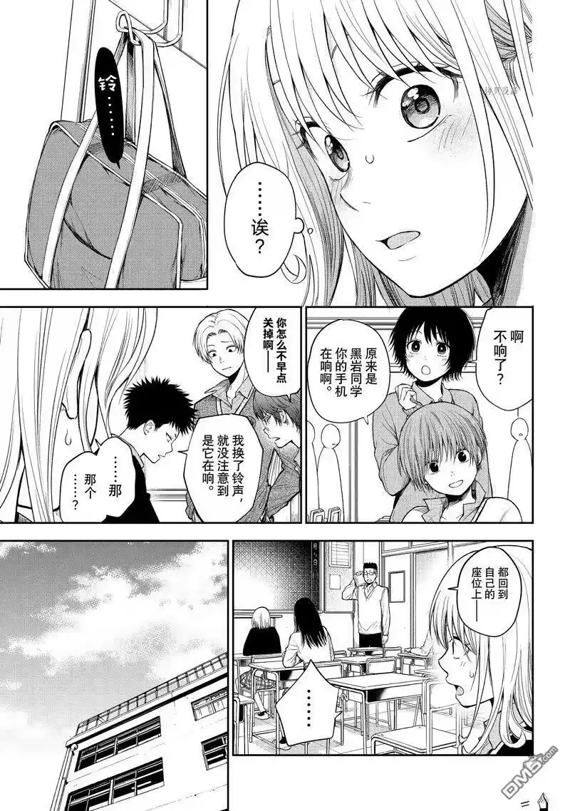我的可爱对黑岩目高不管用_h 第51话 试看版 第11页