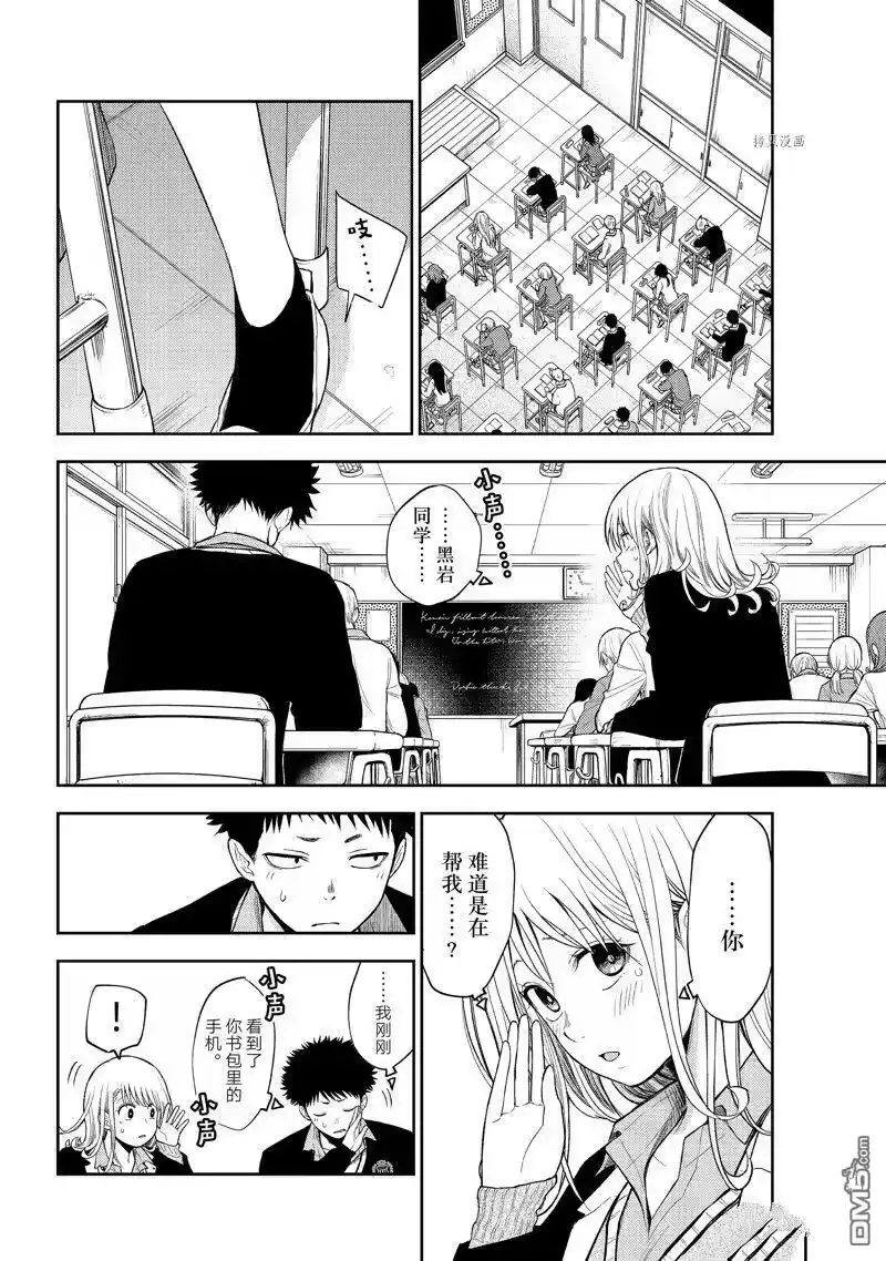 我的可爱对黑岩目高不管用_h 第51话 试看版 第12页