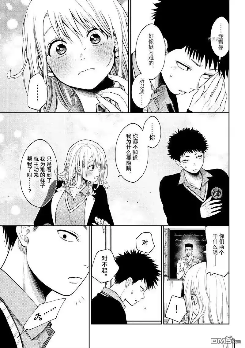 我的可爱对黑岩目高不管用_h 第51话 试看版 第13页