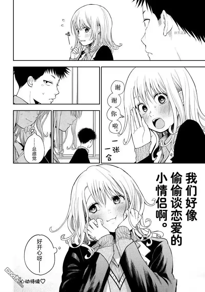 我的可爱对黑岩目高不管用_h 第51话 试看版 第14页