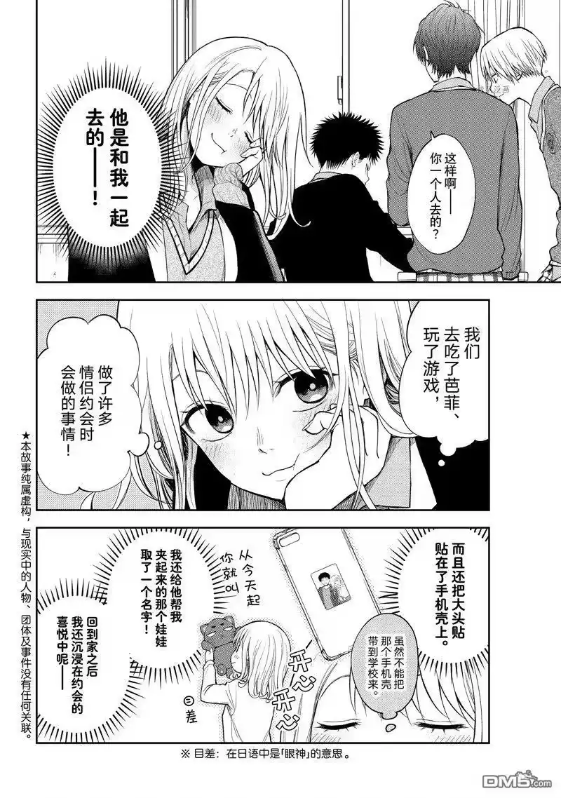 我的可爱对黑岩目高不管用_h 第51话 试看版 第2页