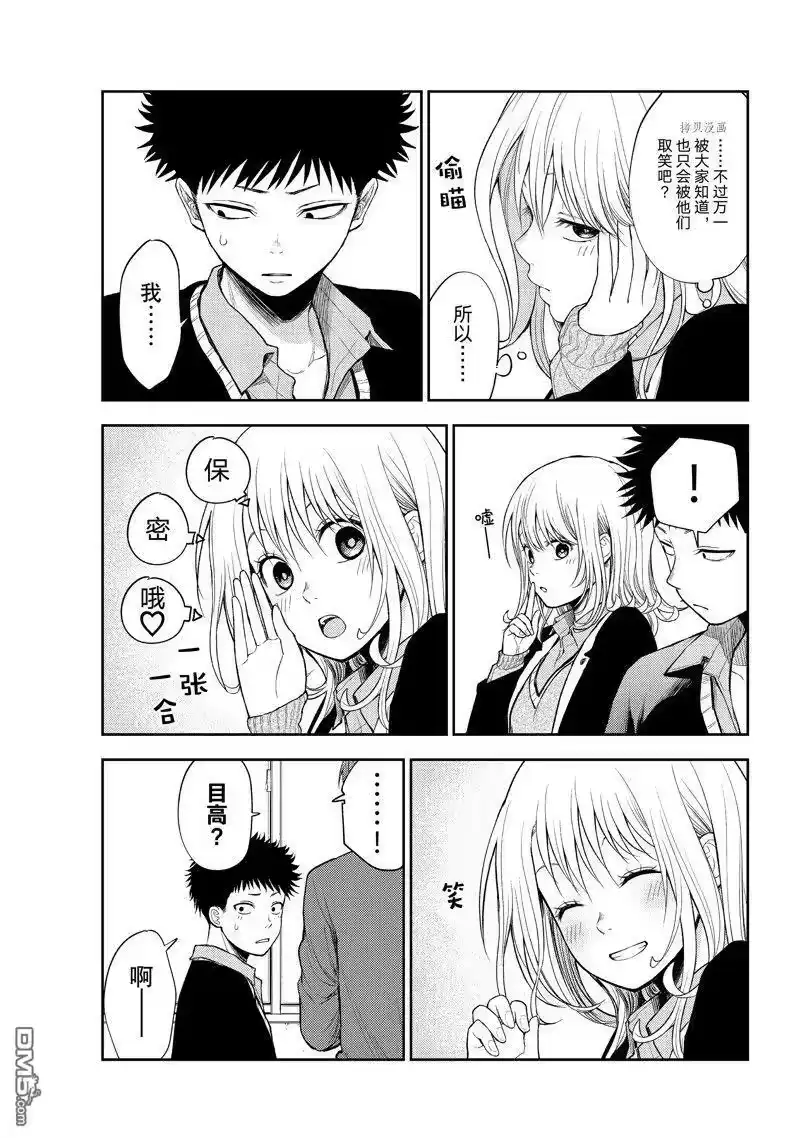 我的可爱对黑岩目高不管用_h 第51话 试看版 第3页