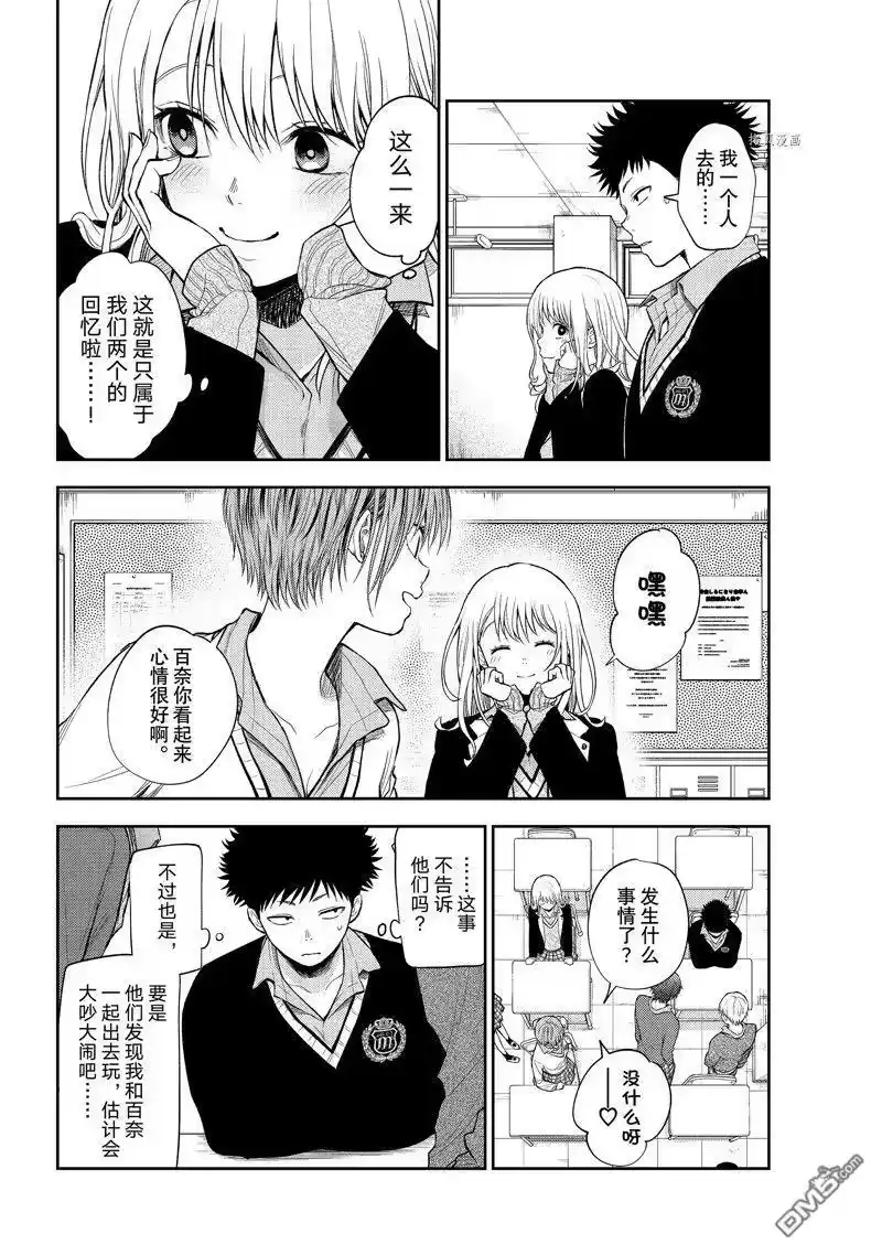 我的可爱对黑岩目高不管用_h 第51话 试看版 第4页