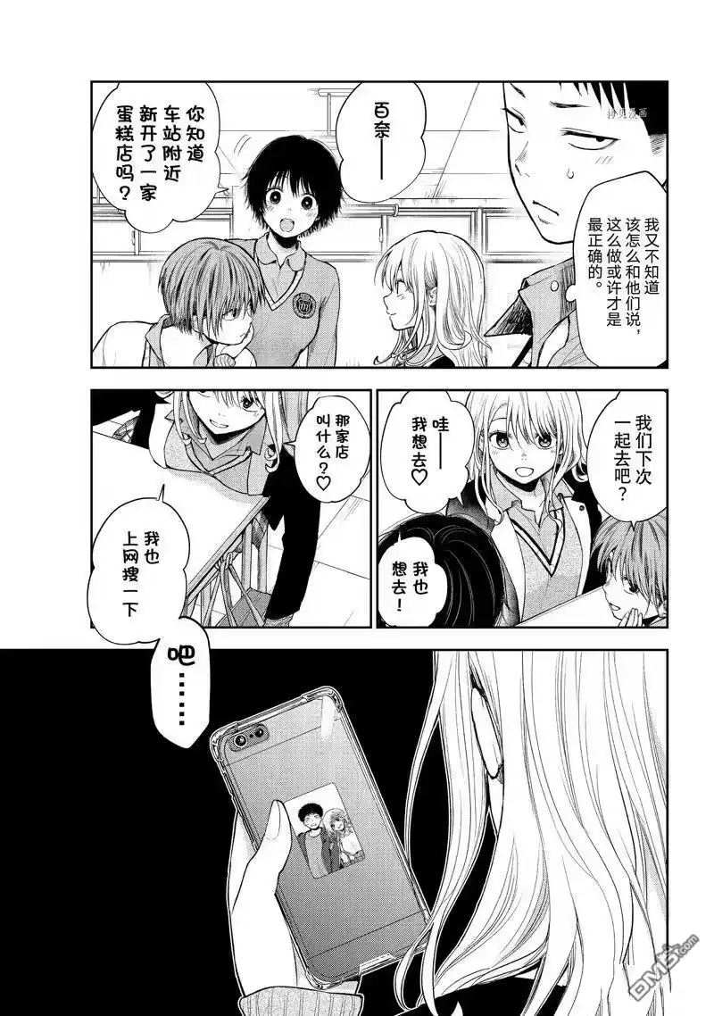 我的可爱对黑岩目高不管用_h 第51话 试看版 第5页