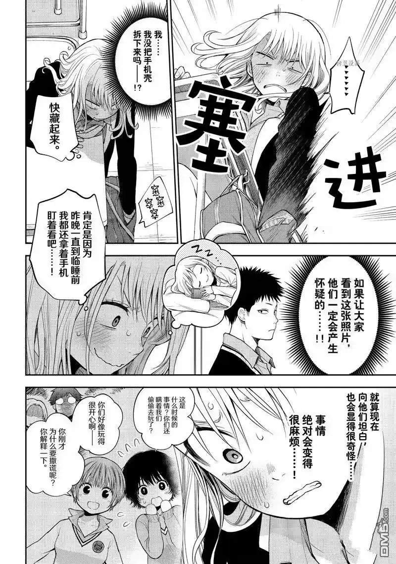 我的可爱对黑岩目高不管用_h 第51话 试看版 第6页