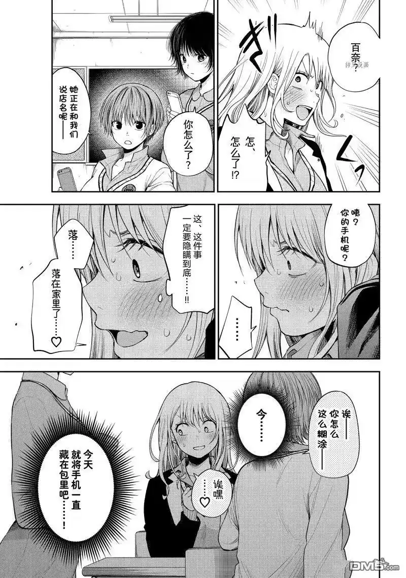 我的可爱对黑岩目高不管用_h 第51话 试看版 第7页