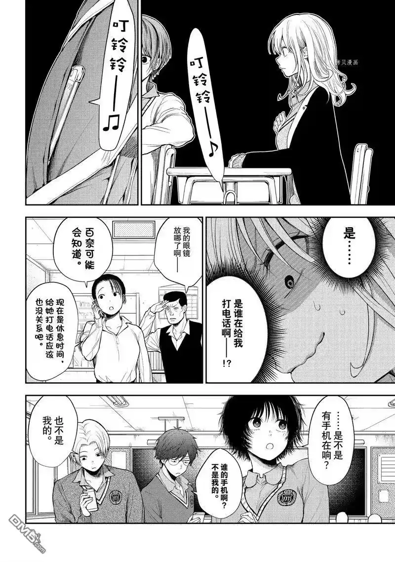我的可爱对黑岩目高不管用_h 第51话 试看版 第8页