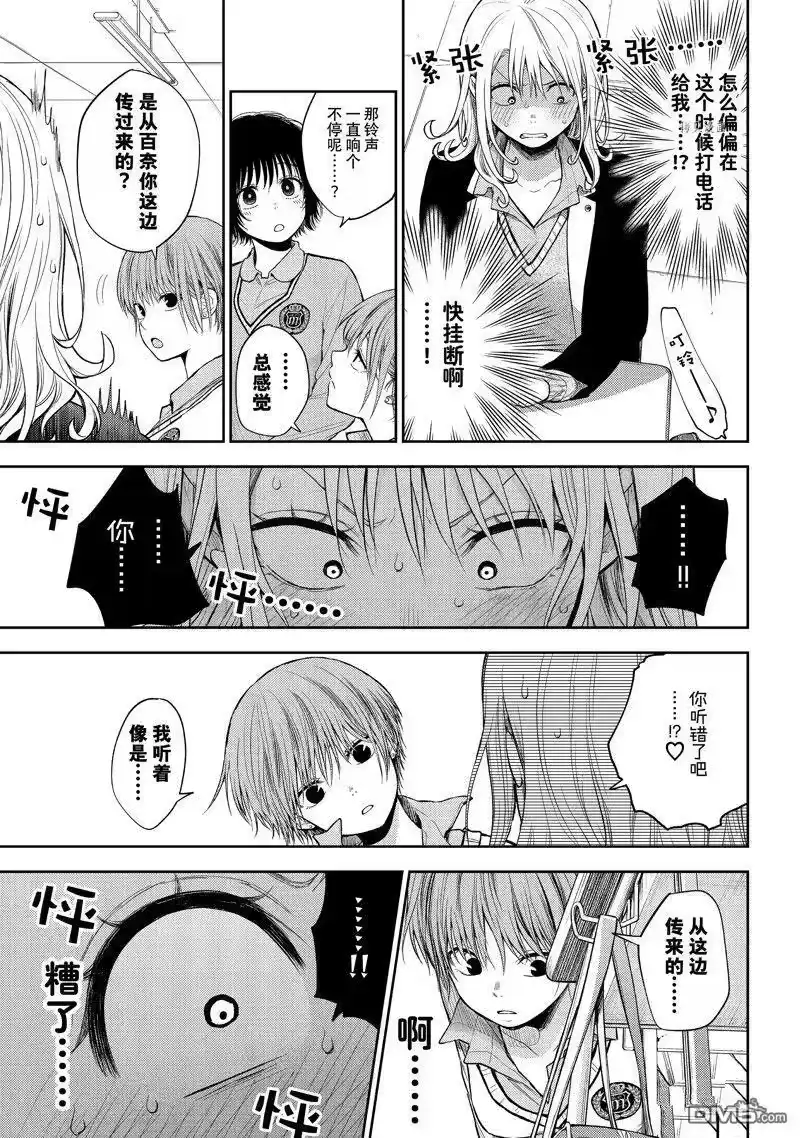 我的可爱对黑岩目高不管用_h 第51话 试看版 第9页