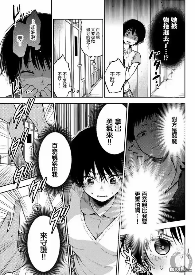 我的可爱对黑岩目高不管用_h 第4话 第10页