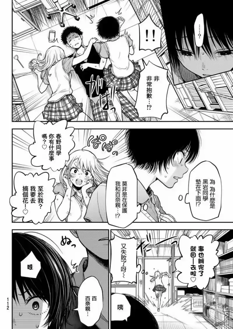 我的可爱对黑岩目高不管用_h 第4话 第13页