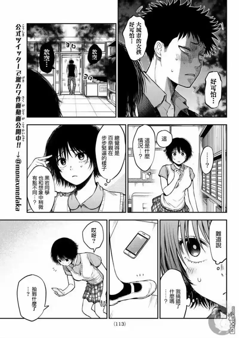 我的可爱对黑岩目高不管用_h 第4话 第14页