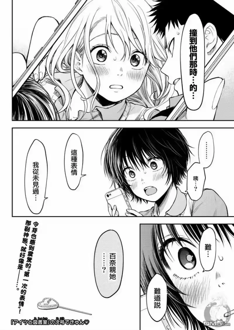 我的可爱对黑岩目高不管用_h 第4话 第15页