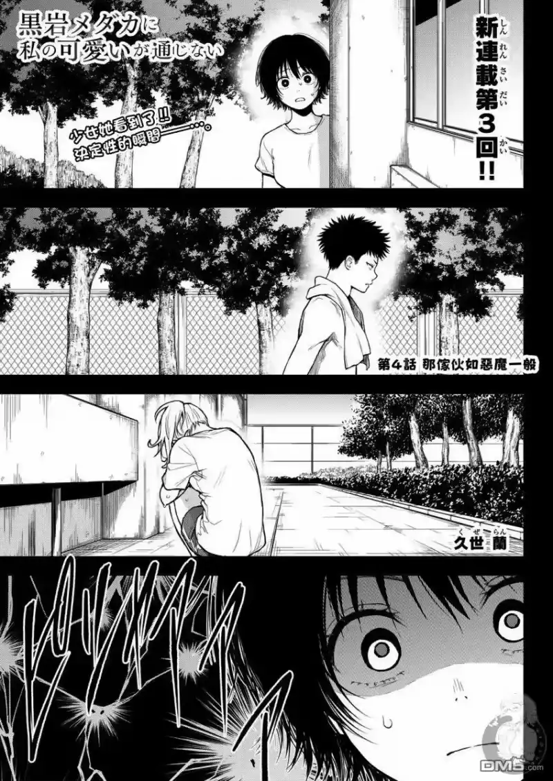 我的可爱对黑岩目高不管用_h 第4话 第2页