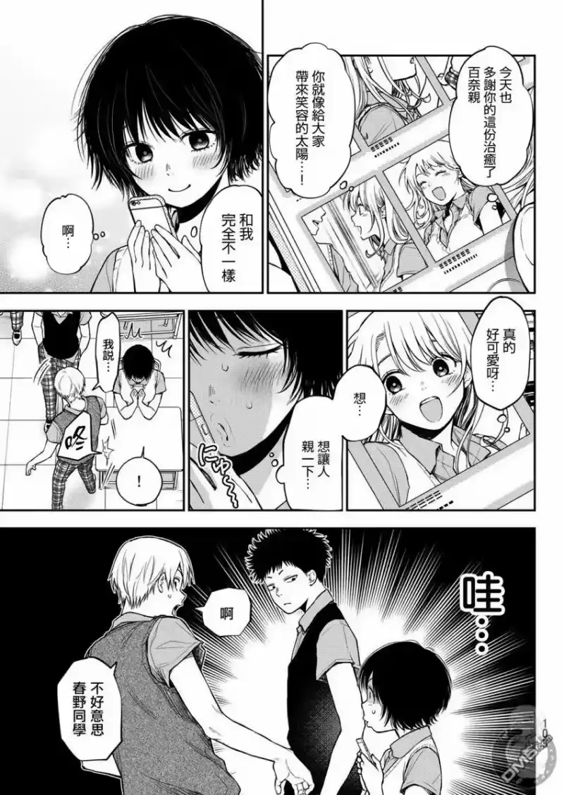 我的可爱对黑岩目高不管用_h 第4话 第4页