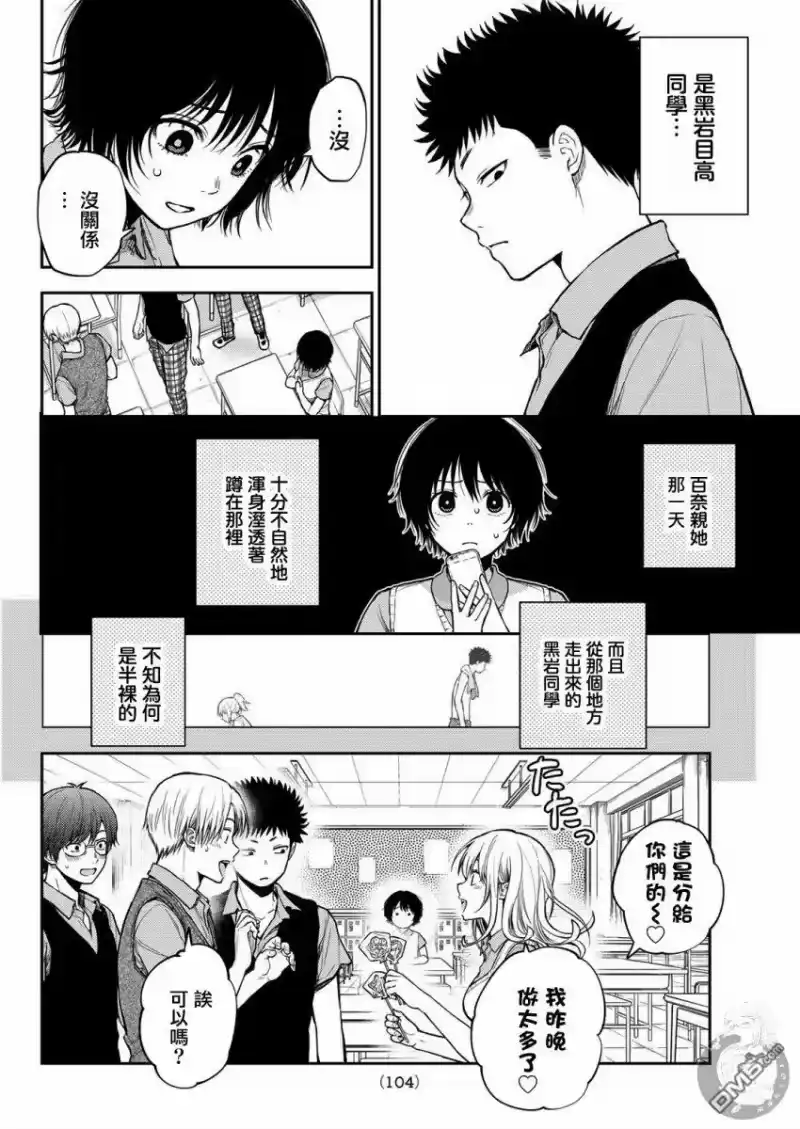 我的可爱对黑岩目高不管用_h 第4话 第5页