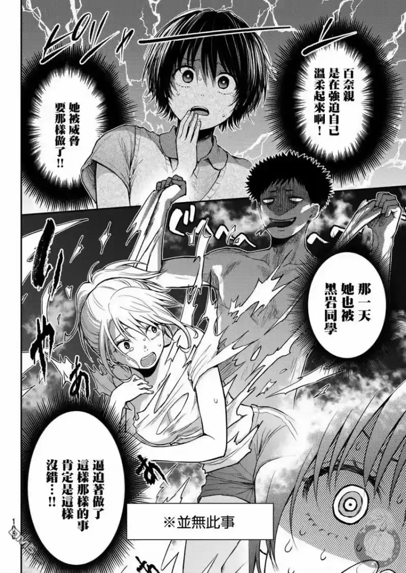 我的可爱对黑岩目高不管用_h 第4话 第7页