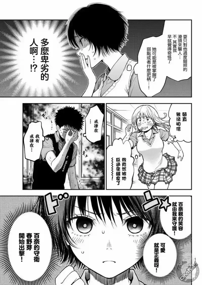 我的可爱对黑岩目高不管用_h 第4话 第8页
