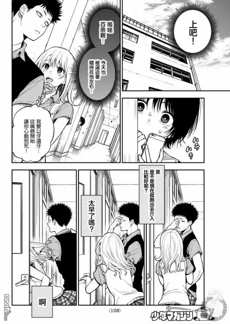 我的可爱对黑岩目高不管用_h 第4话 第9页