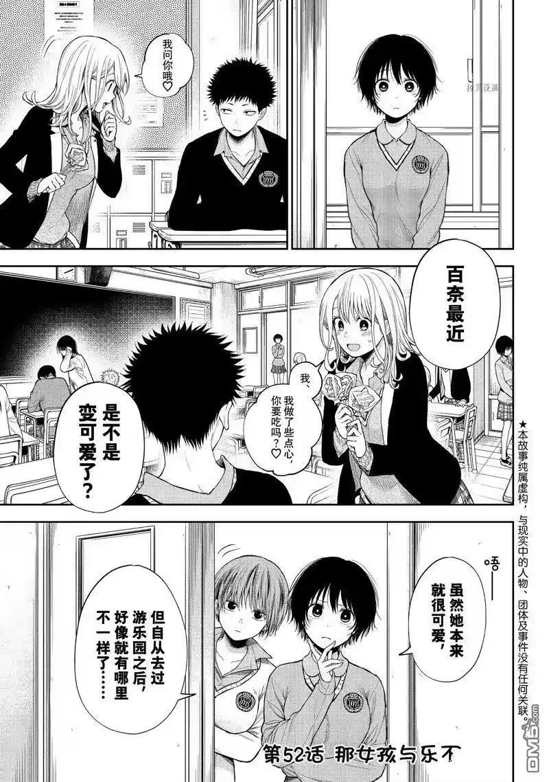 我的可爱对黑岩目高不管用_h 第52话 试看版 第1页