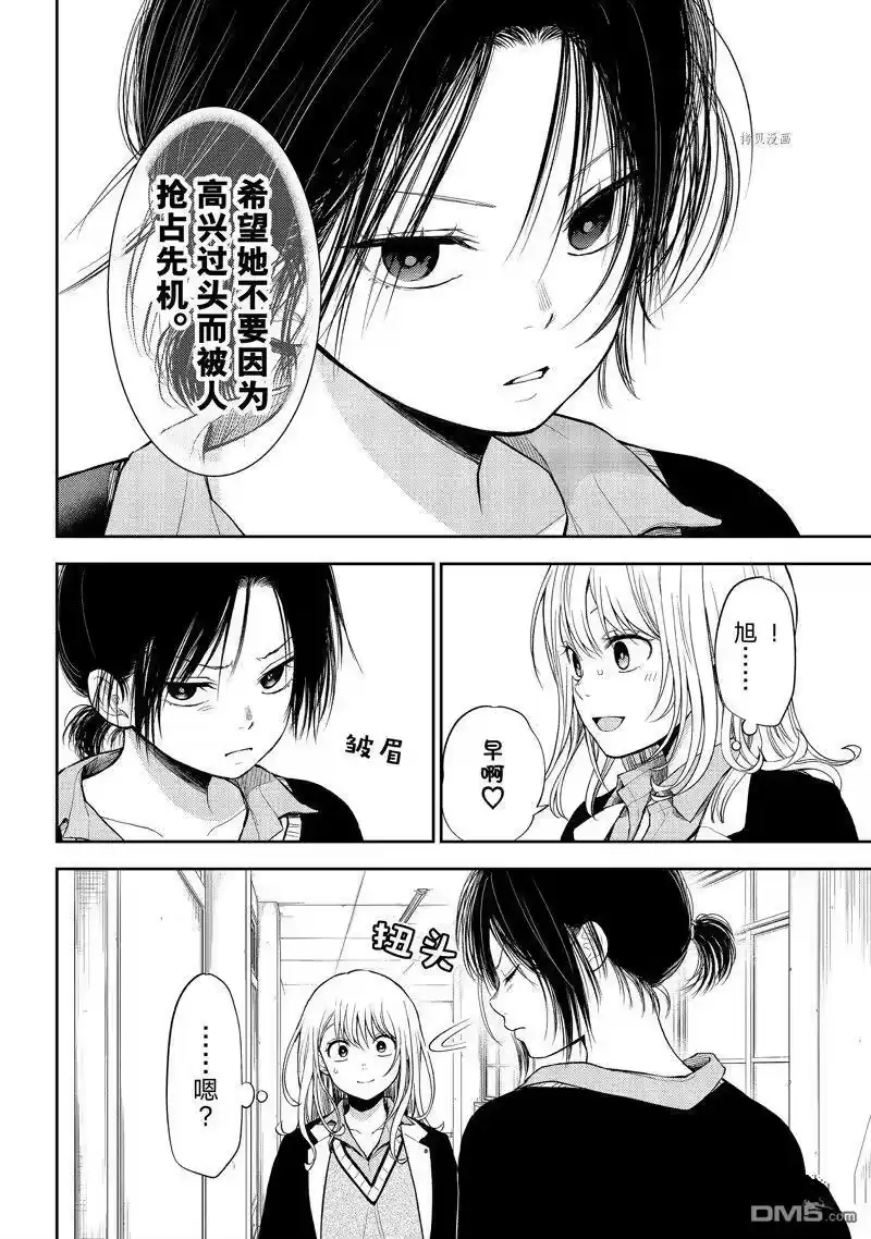 我的可爱对黑岩目高不管用_h 第52话 试看版 第10页