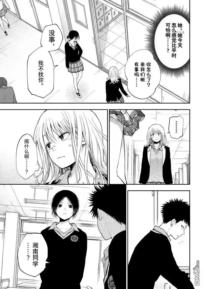 我的可爱对黑岩目高不管用_h 第52话 试看版 第11页