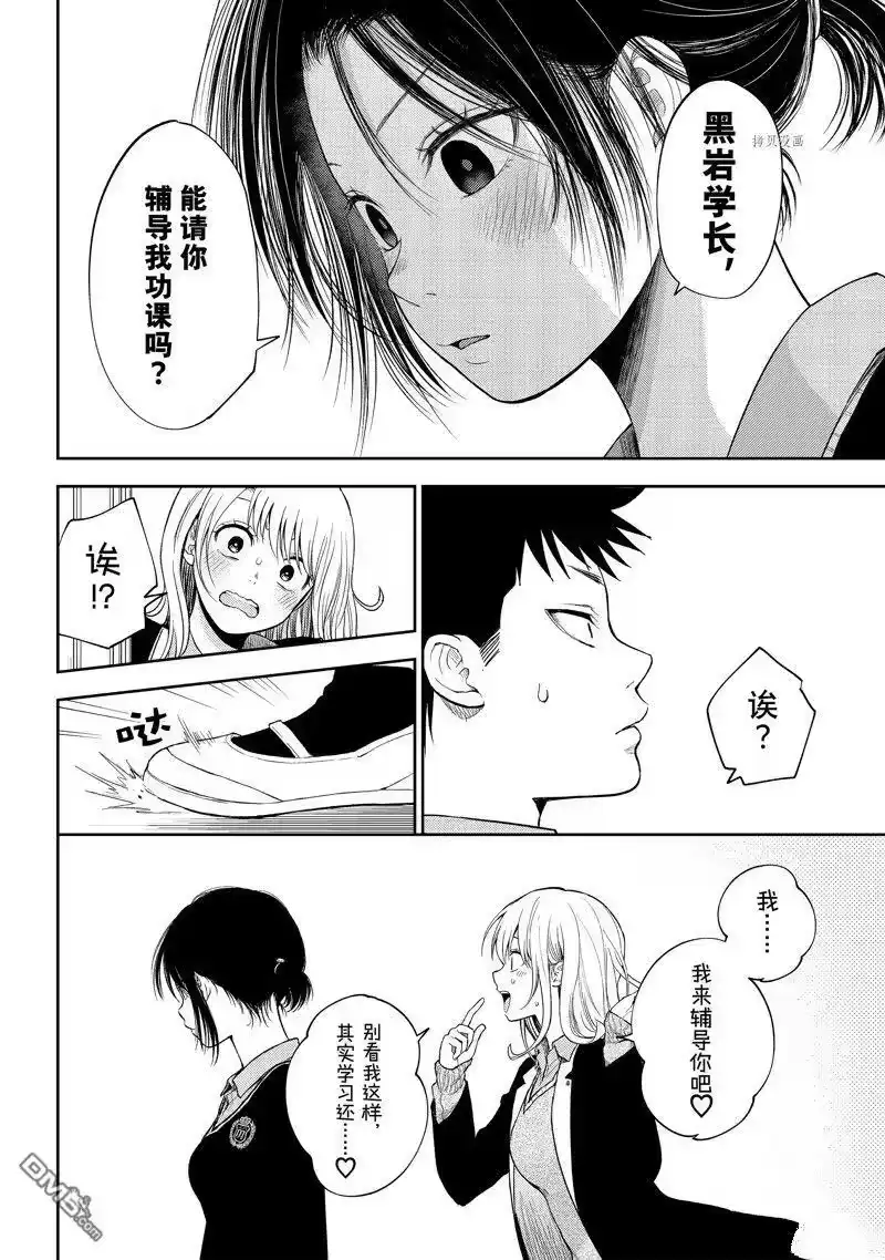我的可爱对黑岩目高不管用_h 第52话 试看版 第12页