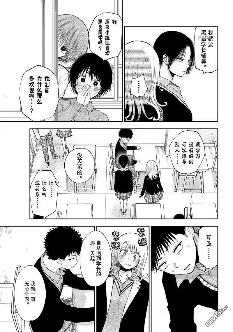 我的可爱对黑岩目高不管用_h 第52话 试看版 第13页