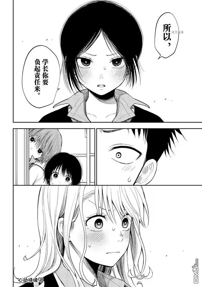 我的可爱对黑岩目高不管用_h 第52话 试看版 第14页