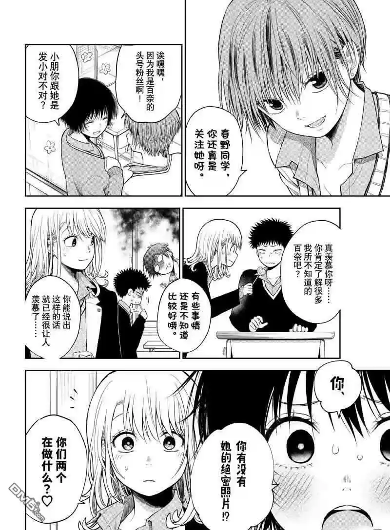 我的可爱对黑岩目高不管用_h 第52话 试看版 第2页